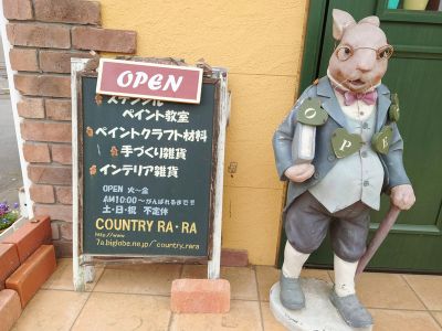 カントリーララさん看板